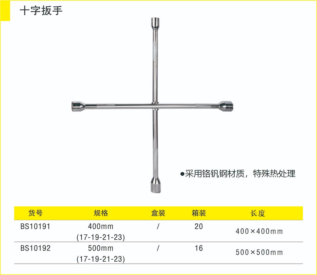 031十字扳手2.jpg