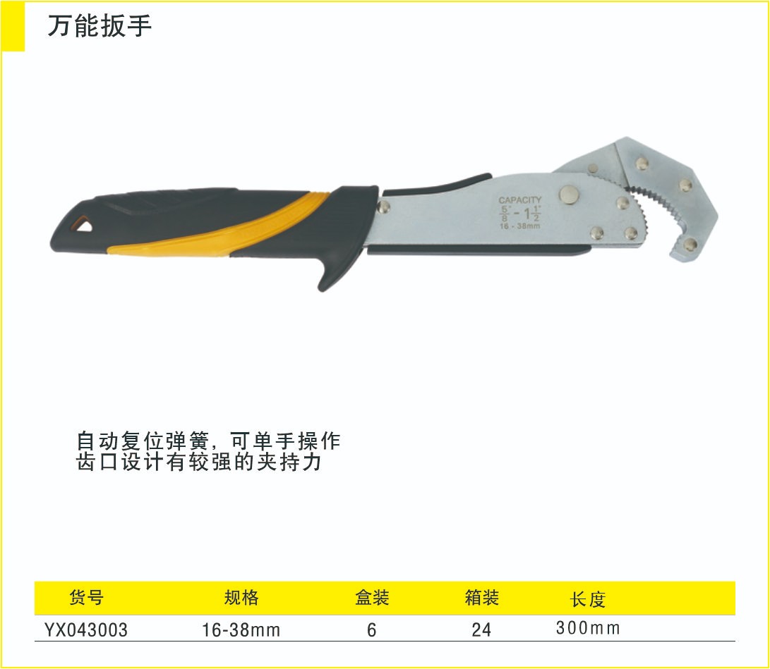 023萬(wàn)能扳手2.jpg